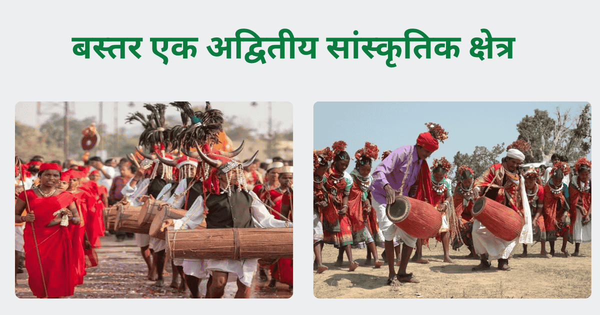 Bastar is a unique cultural region