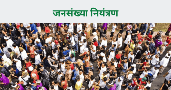 Population Control