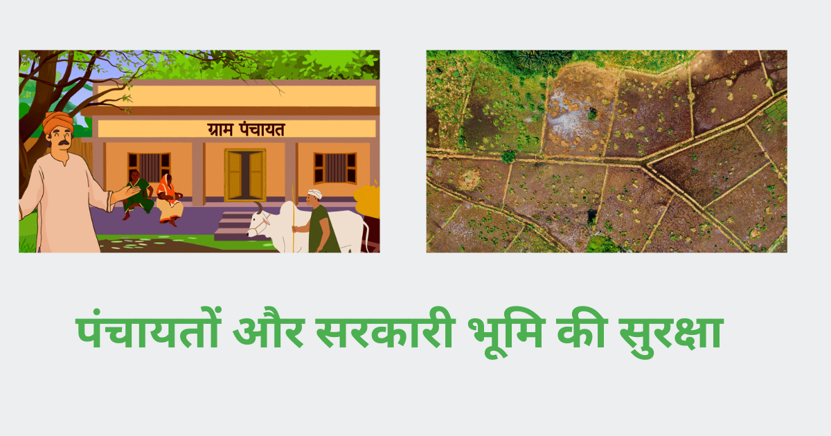 Protection of Panchayats and Government Land