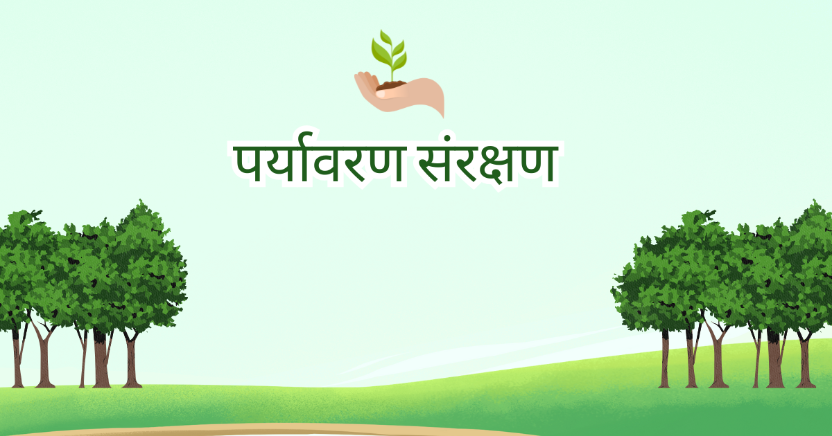 environmental protection