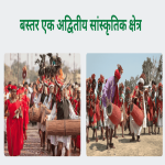 Bastar is a unique cultural region